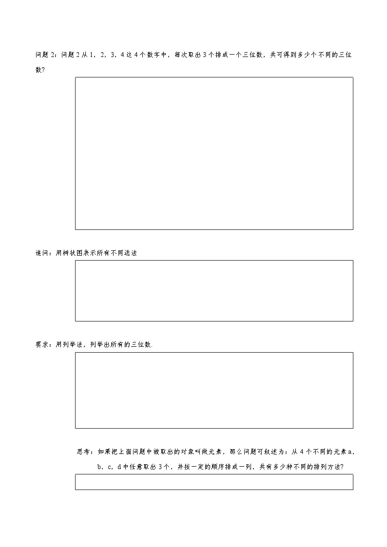 6.2.1 排列  导学案（原版）第3页
