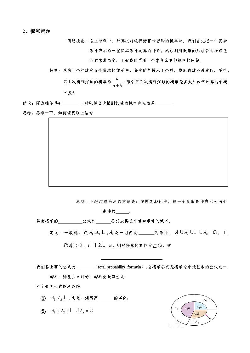 7.1.2 全概率公式 导学案（原卷版）第2页