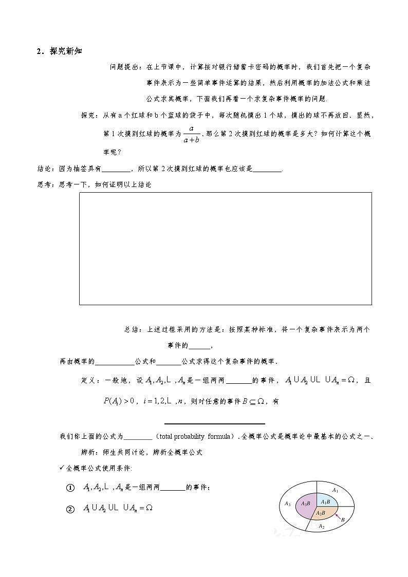 7.1.2  全概率公式  导学案（原卷版）第2页
