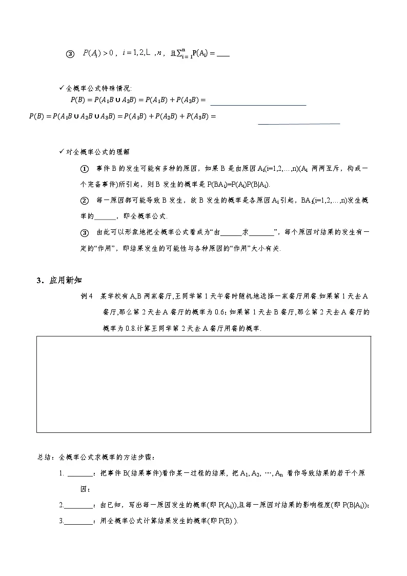 7.1.2 全概率公式 导学案（原卷版）第3页
