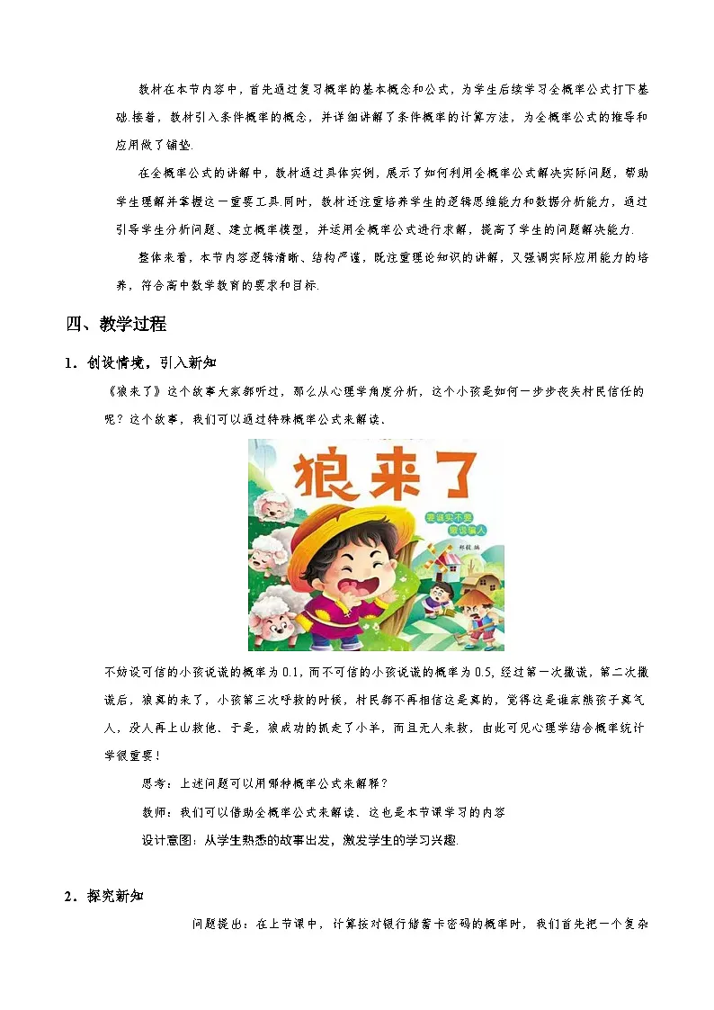 7.1.2 全概率公式（教学设计）第2页