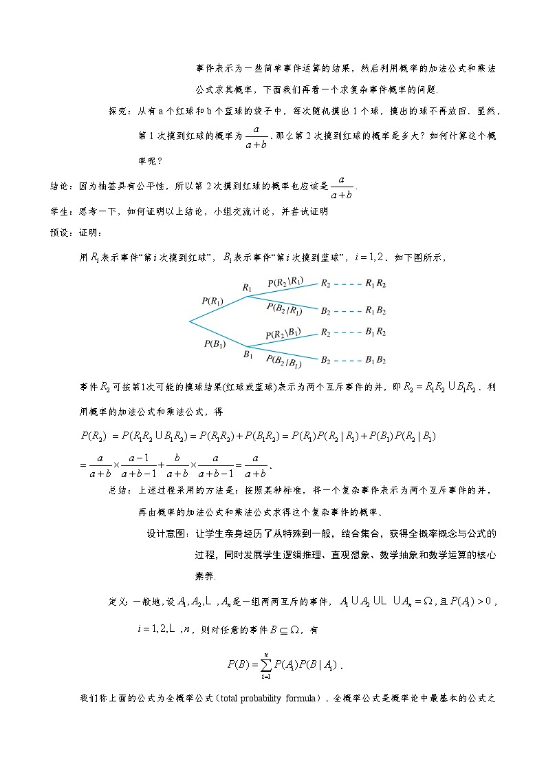 7.1.2  全概率公式（教学设计）第3页