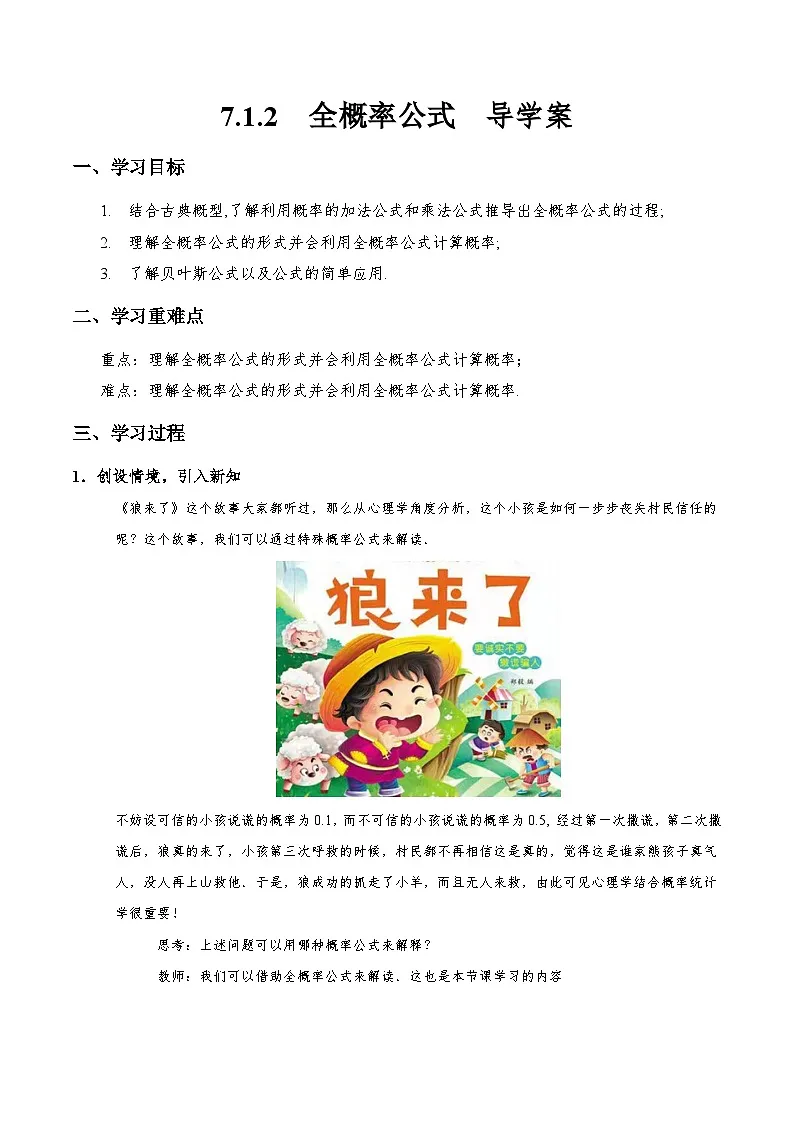 7.1.2 全概率公式 导学案（解析版）第1页