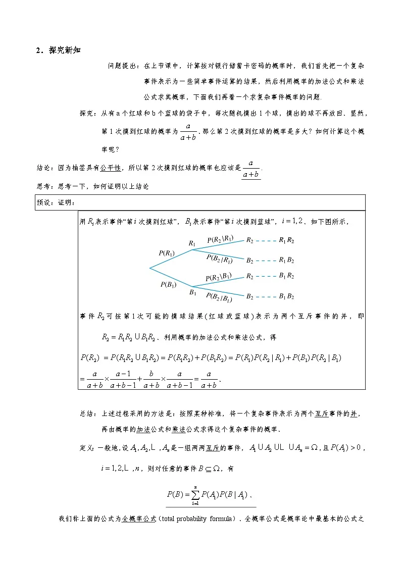 7.1.2 全概率公式 导学案（解析版）第2页