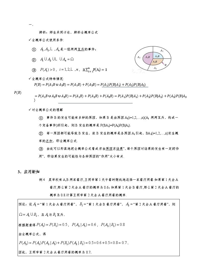 7.1.2 全概率公式 导学案（解析版）第3页