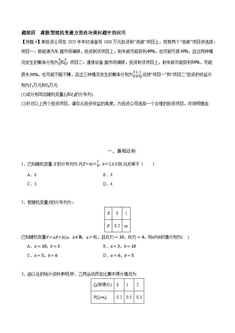 7.3.2  离散型随机变量的方差  分层作业   (原卷）第2页