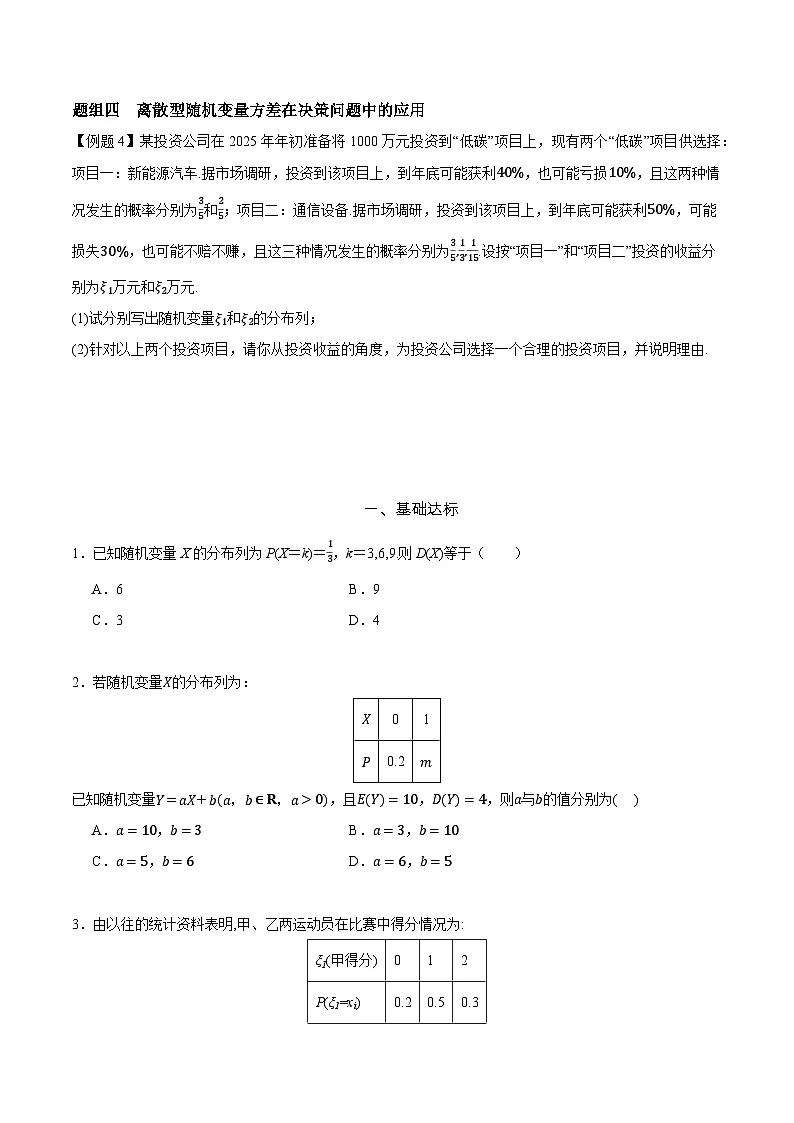 7.3.2 离散型随机变量的方差 分层作业 (原卷）第2页