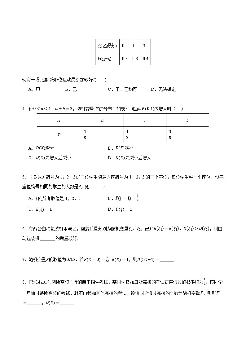 7.3.2  离散型随机变量的方差  分层作业   (原卷）第3页