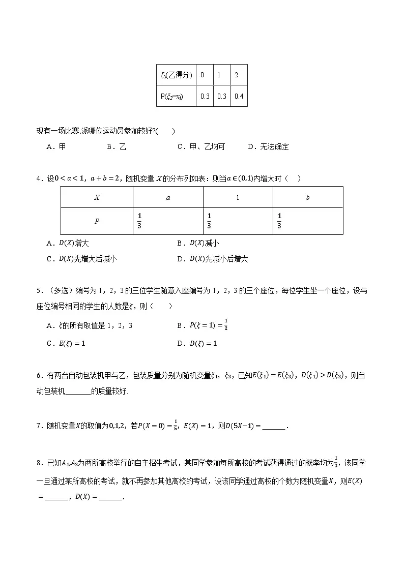 7.3.2 离散型随机变量的方差 分层作业 (原卷）第3页