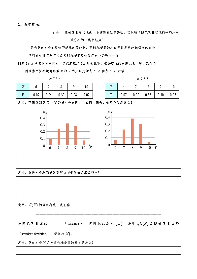 7.3.2  离散型随机变量的方差   导学案（原卷）第2页
