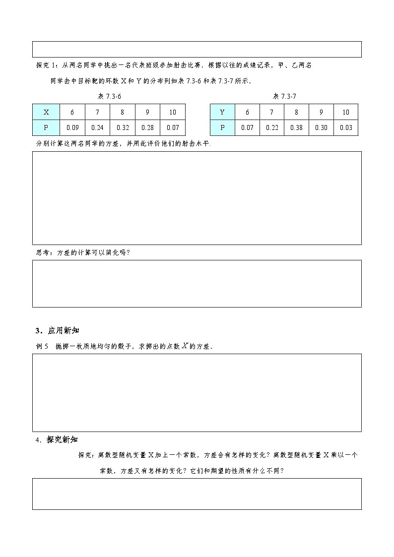 7.3.2  离散型随机变量的方差   导学案（原卷）第3页
