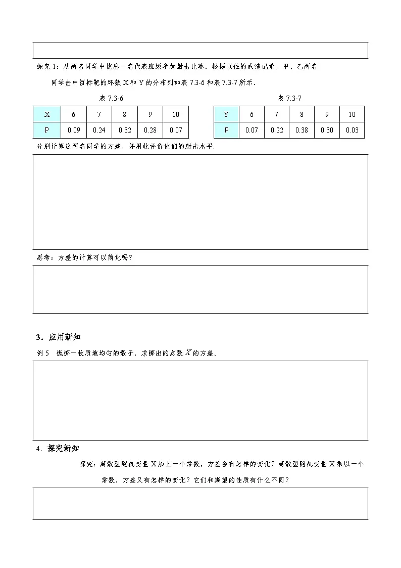 7.3.2 离散型随机变量的方差 导学案（原卷）第3页