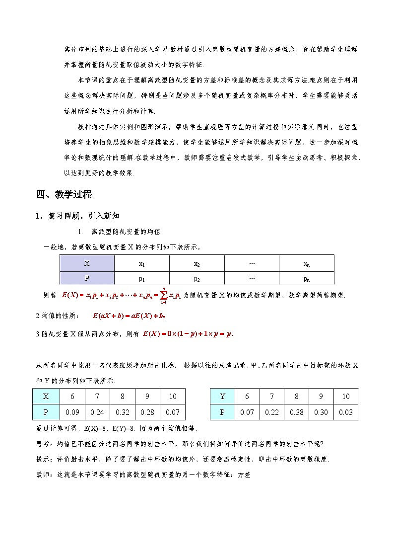 7.3.2  离散型随机变量的方差（教学设计）第2页