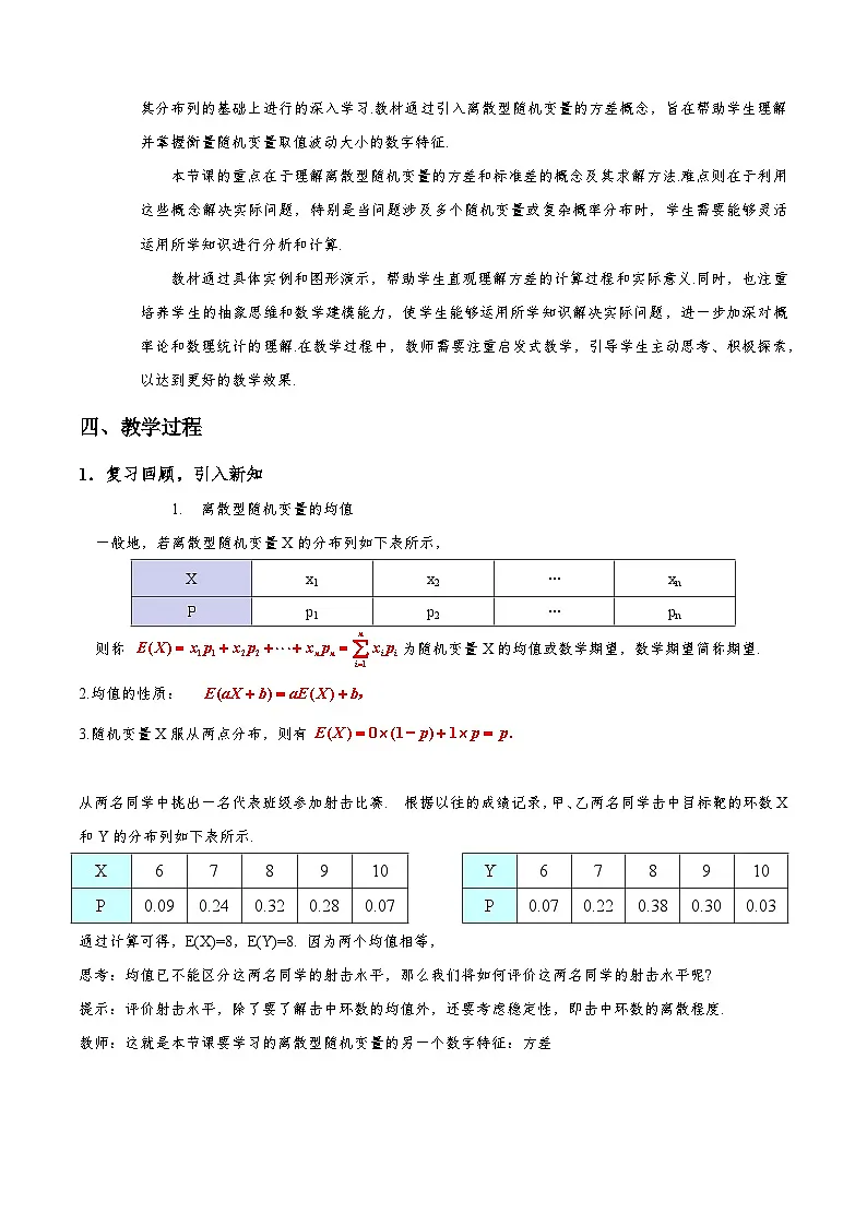 7.3.2 离散型随机变量的方差（教学设计）第2页