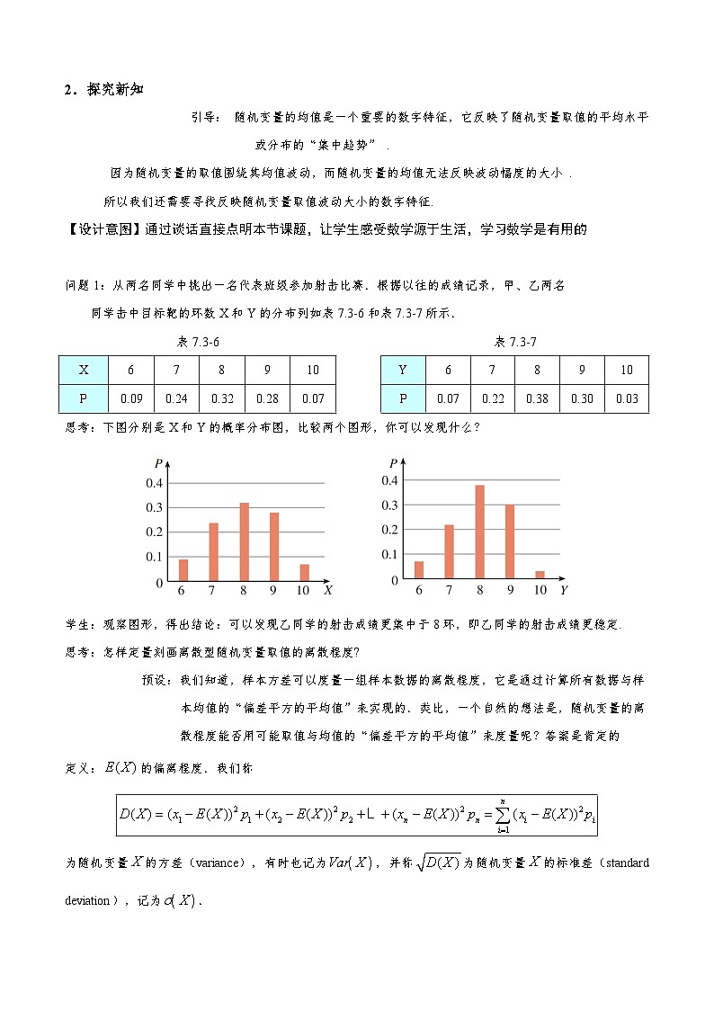 7.3.2  离散型随机变量的方差（教学设计）第3页