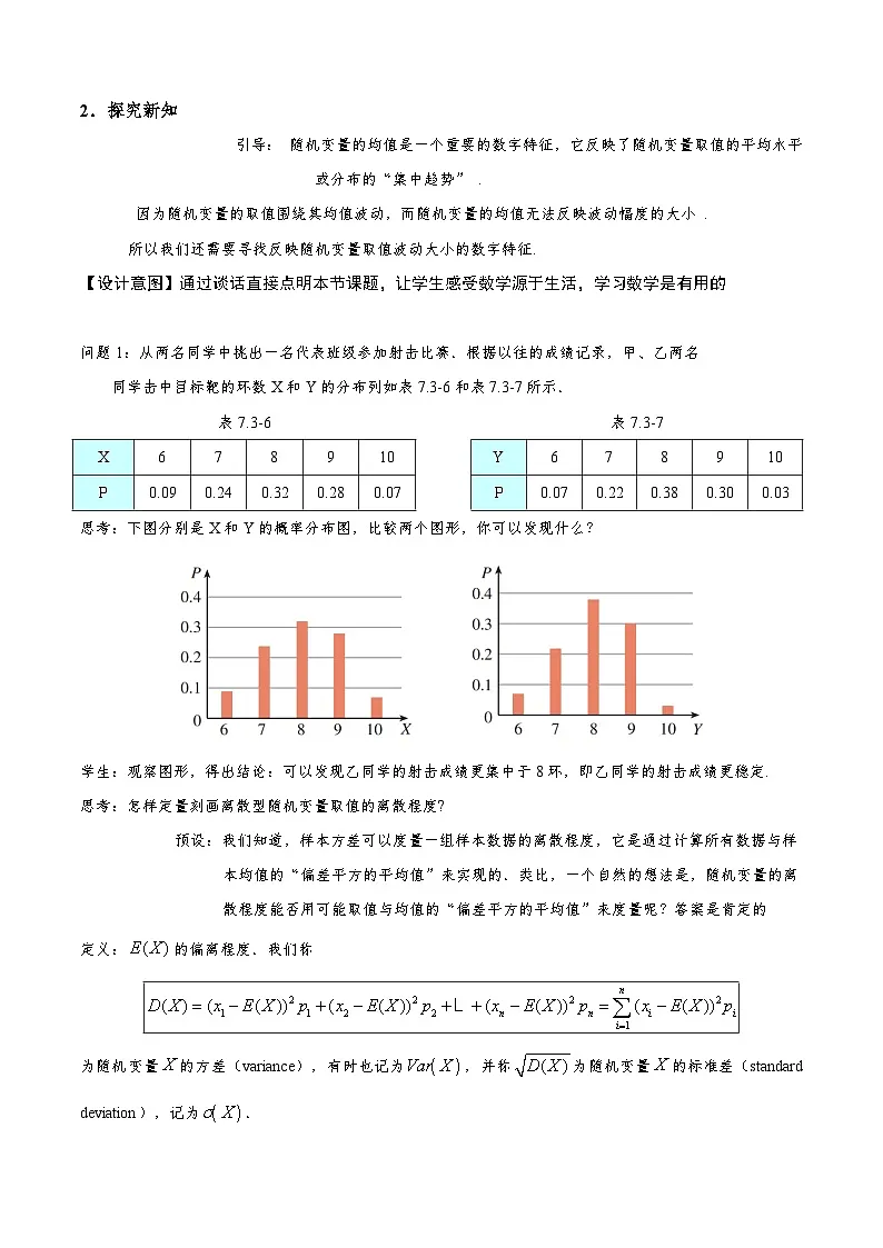 7.3.2 离散型随机变量的方差（教学设计）第3页