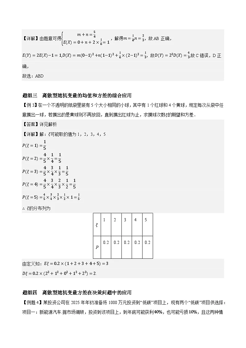7.3.2 离散型随机变量的方差 分层作业 (解析卷）第2页