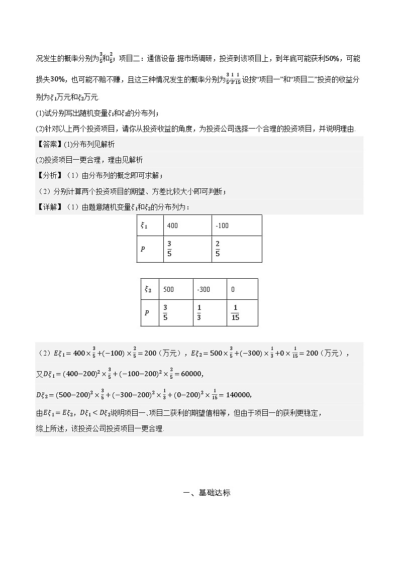 7.3.2  离散型随机变量的方差  分层作业   (解析卷）第3页