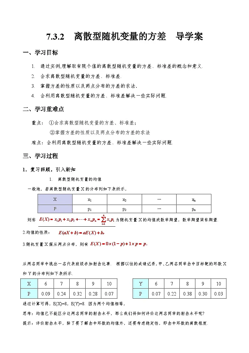 7.3.2 离散型随机变量的方差 导学案（解析卷）第1页