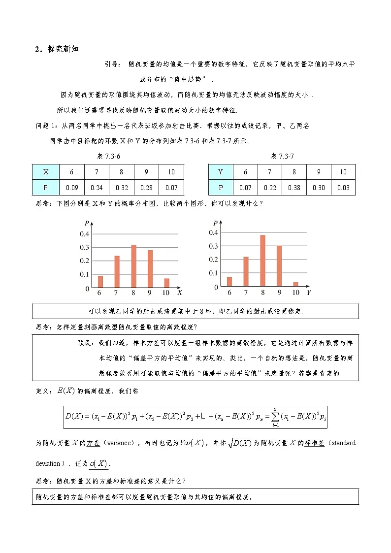 7.3.2 离散型随机变量的方差 导学案（解析卷）第2页