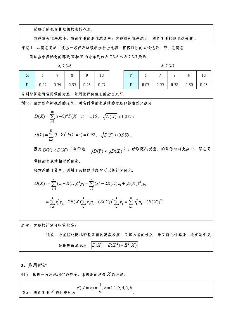 7.3.2  离散型随机变量的方差   导学案（解析卷）第3页