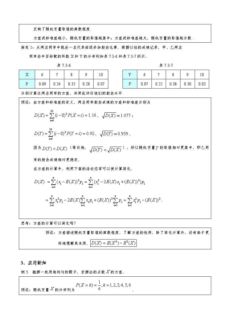 7.3.2 离散型随机变量的方差 导学案（解析卷）第3页