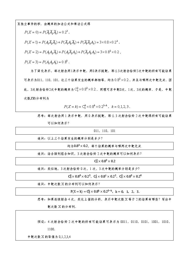 7.4.1 二项分布 导学案（解析版）第3页