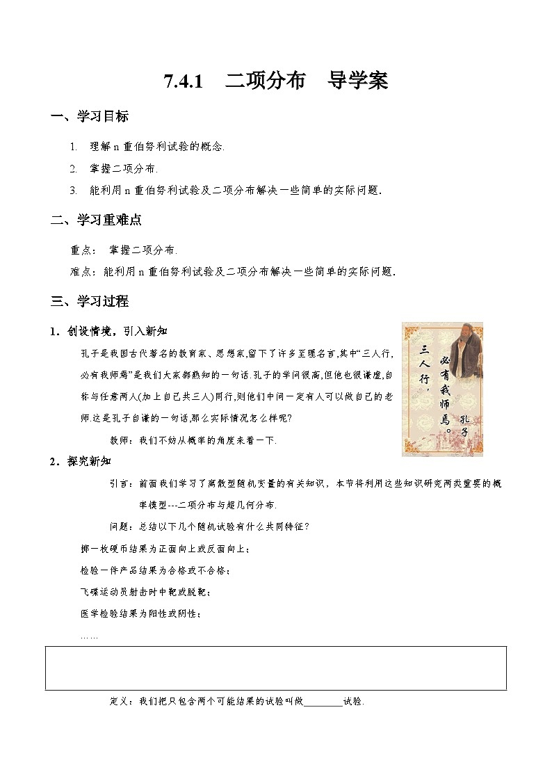 7.4.1 二项分布 导学案（原卷版）第1页