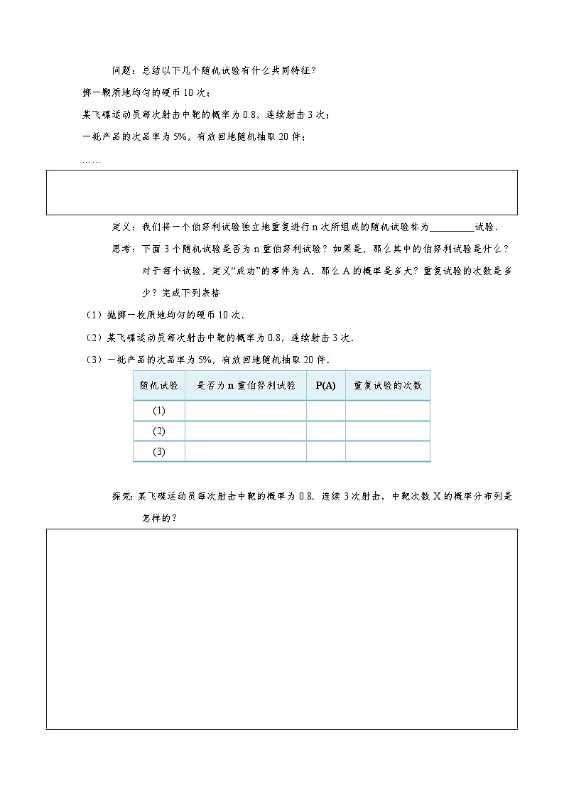 7.4.1 二项分布 导学案（原卷版）第2页