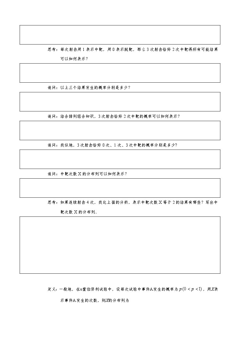 7.4.1 二项分布 导学案（原卷版）第3页