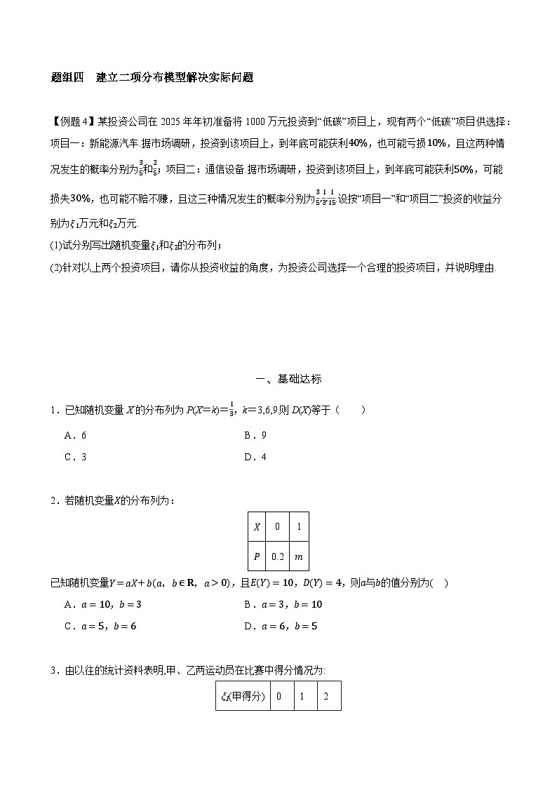 7.4.1 二项分布 分层作业 (解析卷）第2页