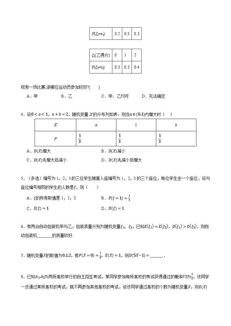 7.4.1 二项分布 分层作业 (解析卷）第3页