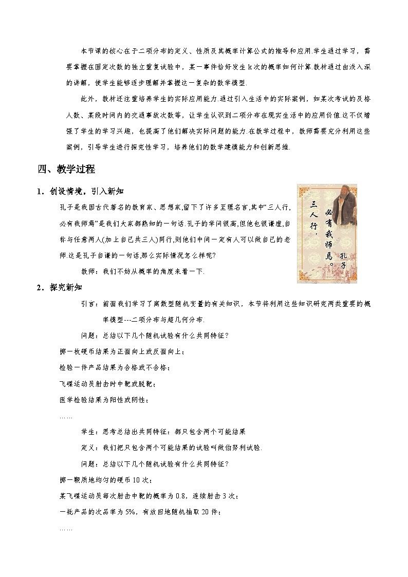 7.4.1 二项分布（教学设计）第2页