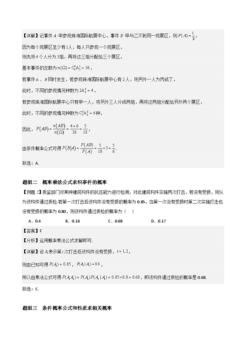 7.1.1 条件概率 分层作业 (解析卷）第2页