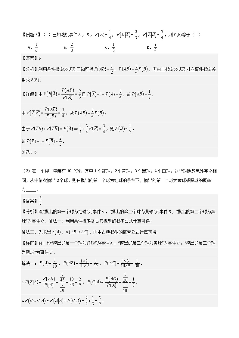 7.1.1 条件概率 分层作业 (解析卷）第3页