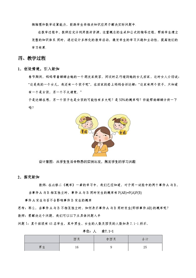 7.1.1 条件概率（教学设计）第2页