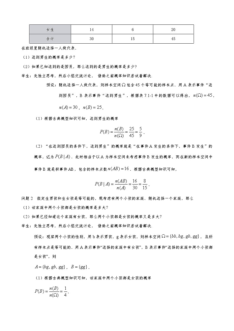 7.1.1 条件概率（教学设计）第3页
