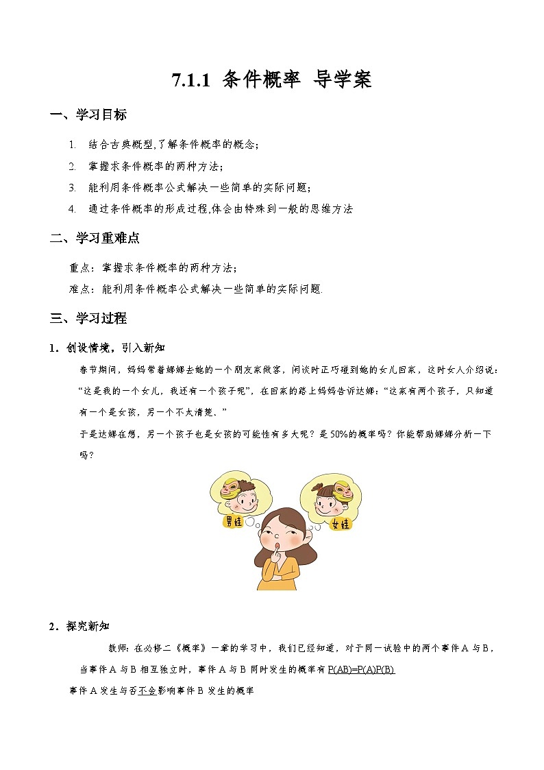 7.1.1 条件概率  导学案（解析版）第1页