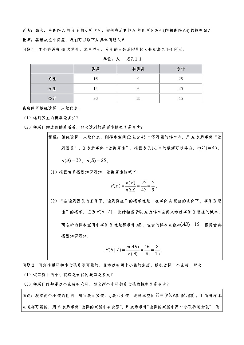 7.1.1 条件概率 导学案（解析版）第2页