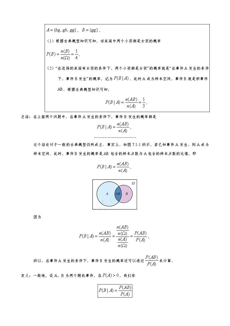 7.1.1 条件概率 导学案（解析版）第3页