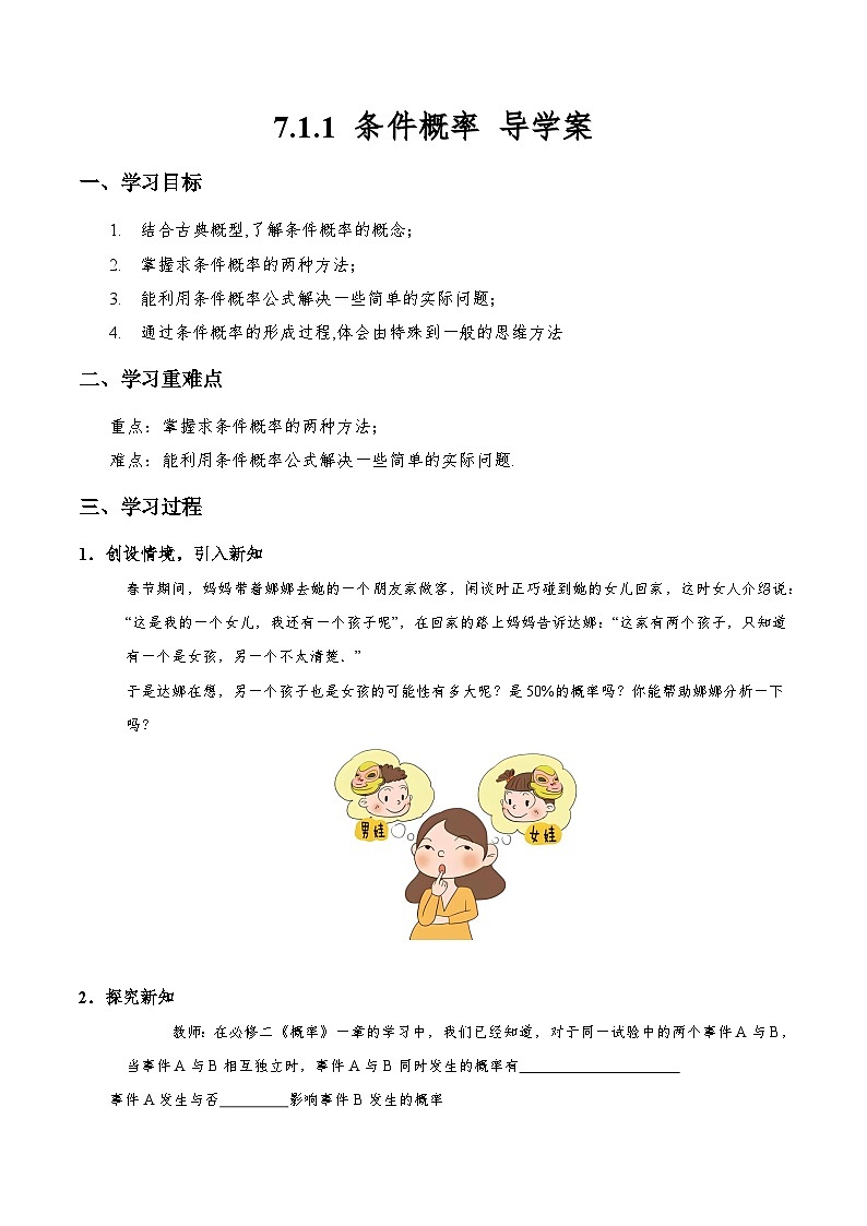 7.1.1 条件概率  导学案（原卷版）第1页
