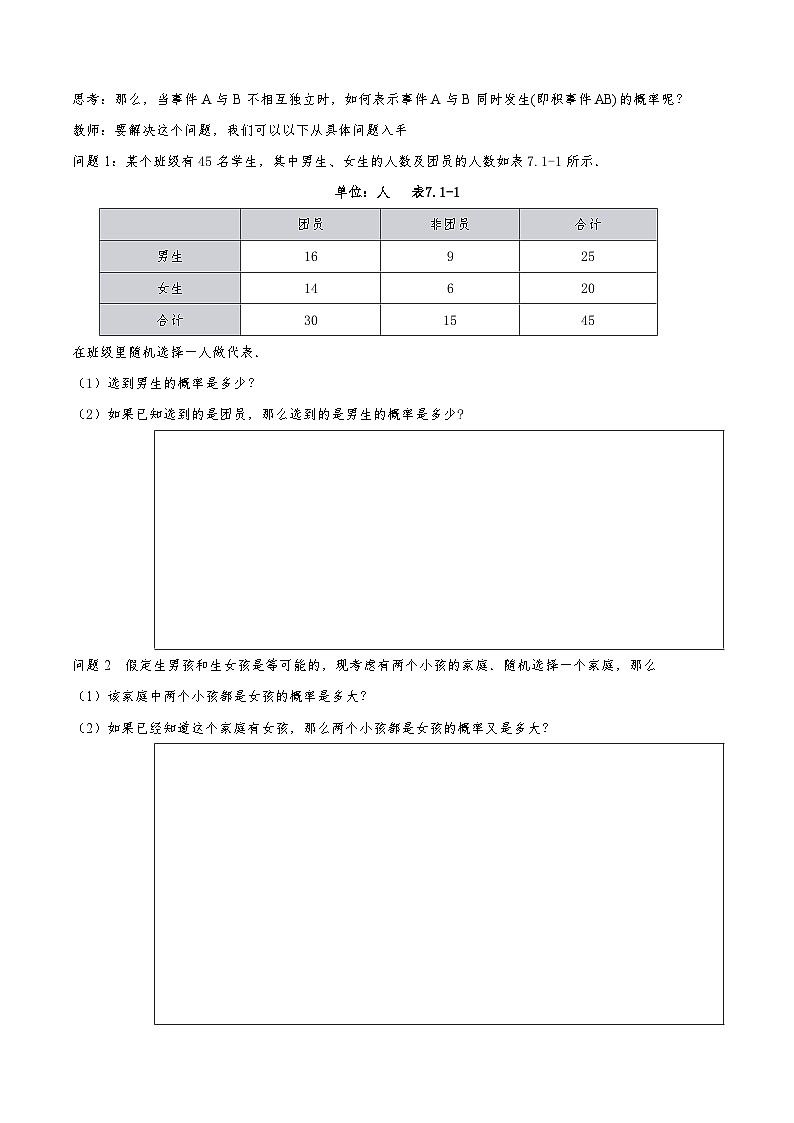 7.1.1 条件概率 导学案（原卷版）第2页