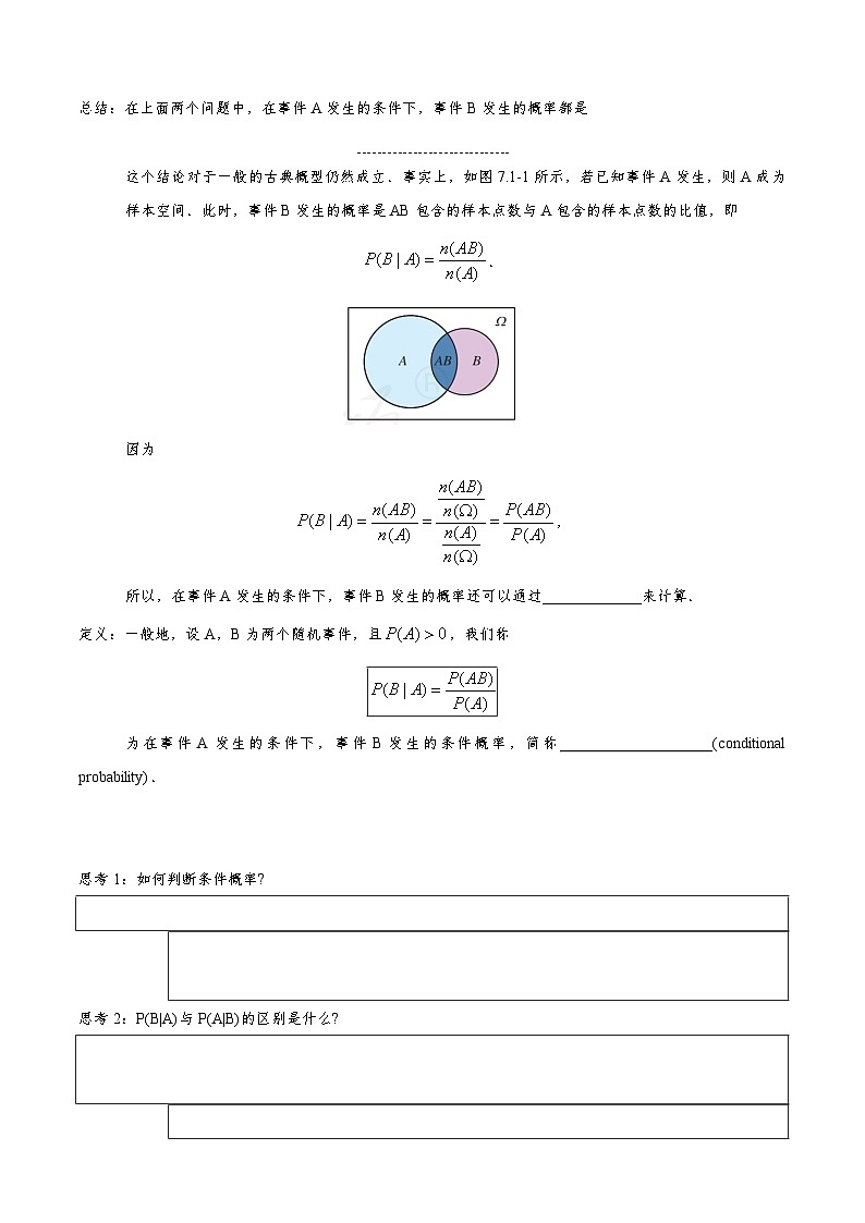 7.1.1 条件概率 导学案（原卷版）第3页