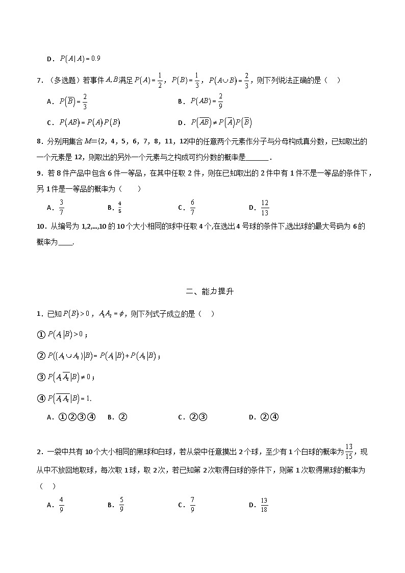 7.1.1 条件概率 分层作业 (原卷）第3页