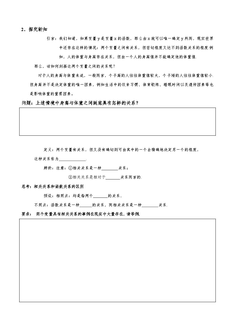 8.1.1  变量的相关关系   导学案（原卷版）第2页