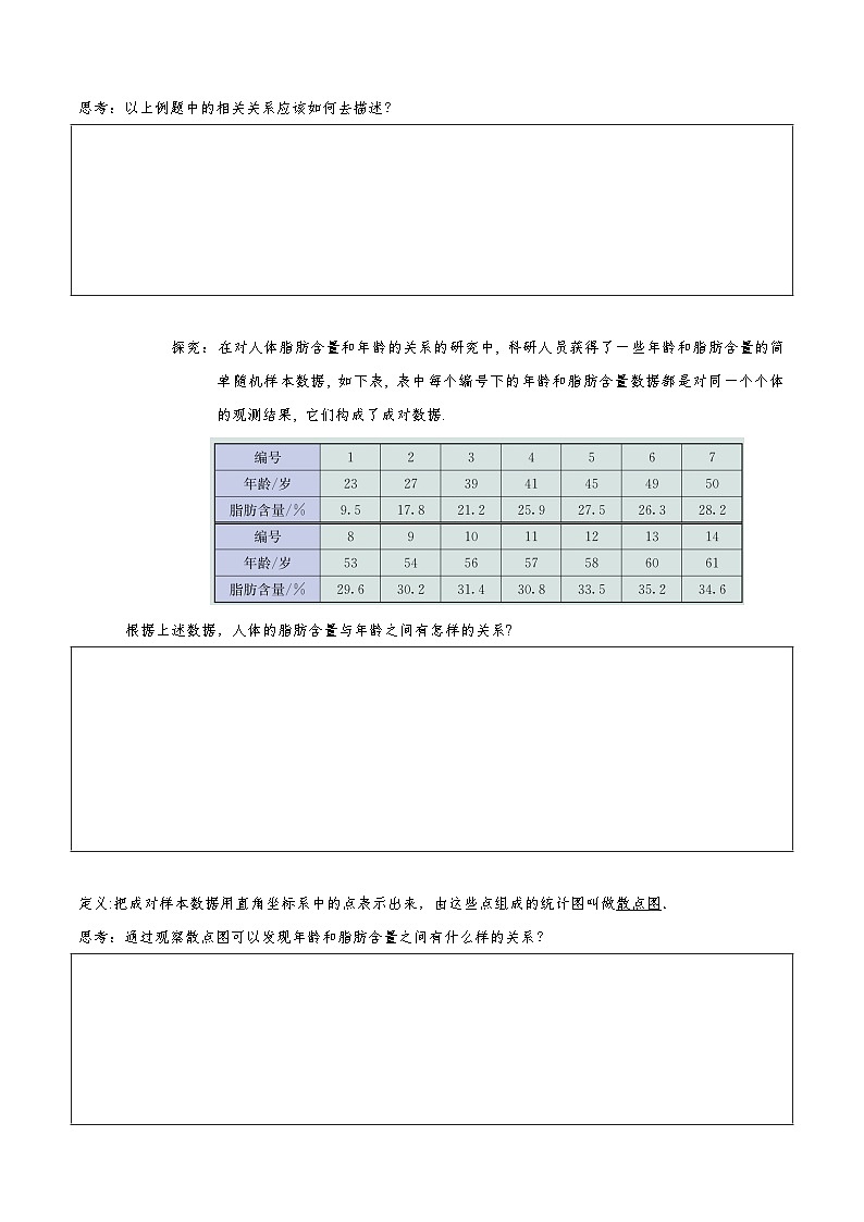 8.1.1  变量的相关关系   导学案（原卷版）第3页