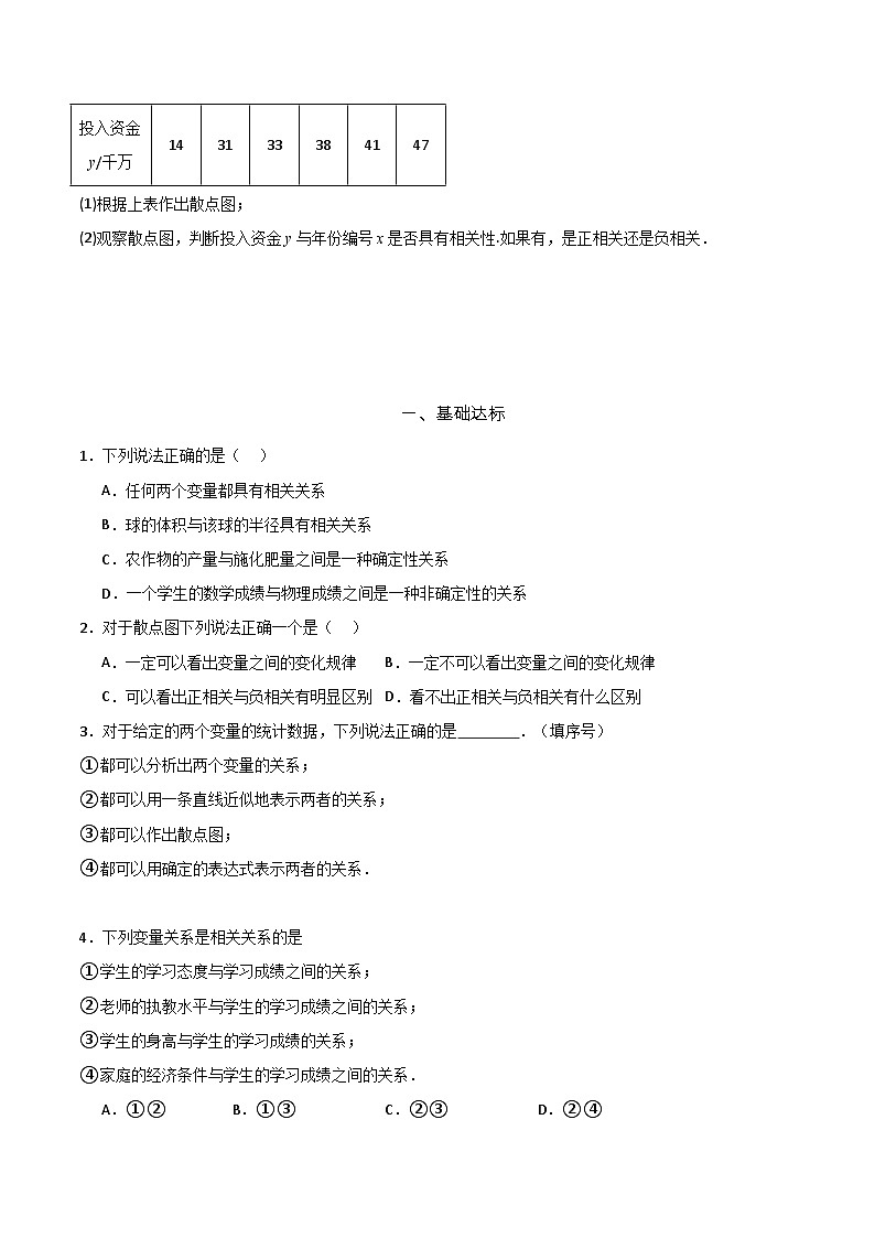 8.1.1  变量的相关关系  分层作业   (原卷）第2页