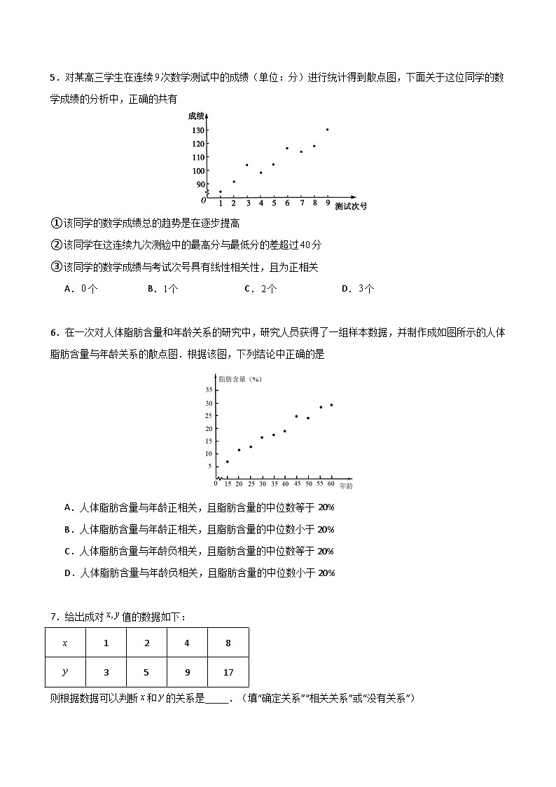 8.1.1  变量的相关关系  分层作业   (原卷）第3页