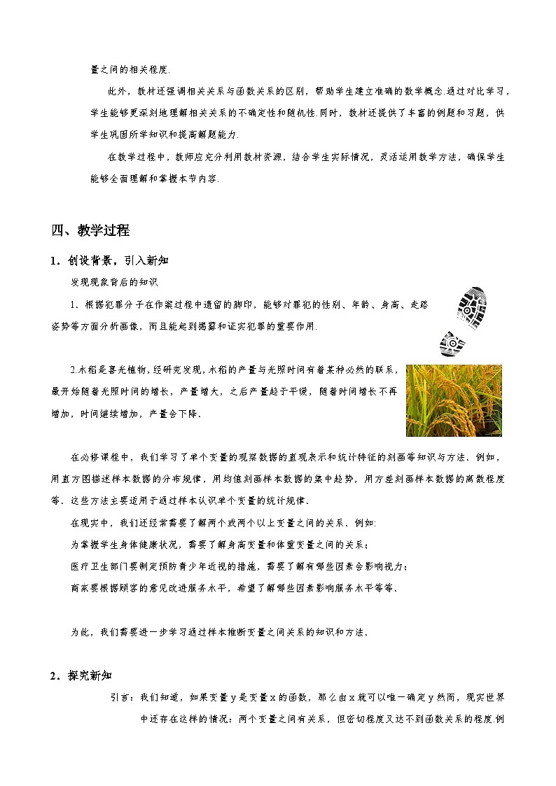 8.1.1  变量的相关关系（教学设计）第2页