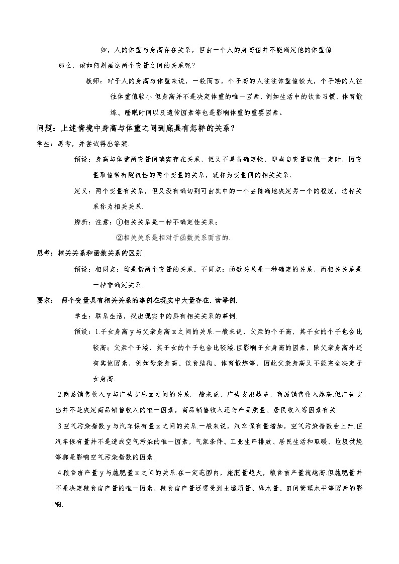 8.1.1  变量的相关关系（教学设计）第3页